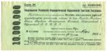 Банкнота РСФСР 10000000 рублей 1921 года