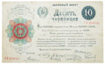 Банкнота РСФСР 10 червонцев 1922 года