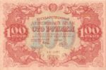 Банкнота РСФСР 100 рублей 1922 года