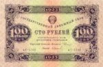 Банкнота РСФСР 100 рублей 1923 года (Первый выпуск)
