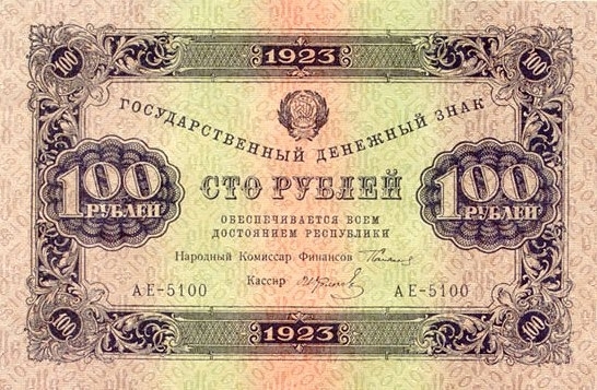 Банкнота РСФСР 100 рублей 1923 года (Первый выпуск)