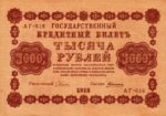 Банкнота РСФСР 1000 рублей 1918-1919 года