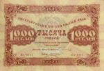 Банкнота РСФСР 1000 рублей 1923 года (Второй выпуск)