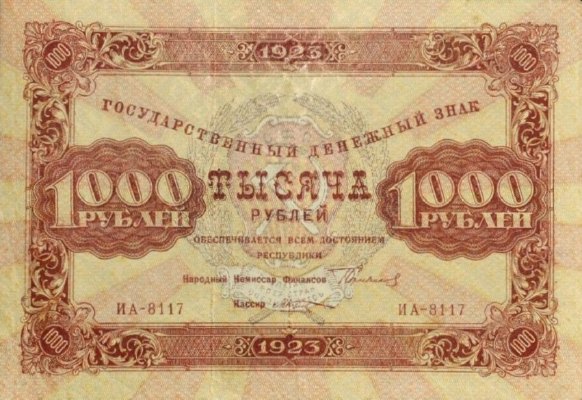 Банкнота РСФСР 1000 рублей 1923 года (Второй выпуск)