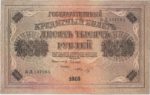 Банкнота РСФСР 10000 рублей 1918-1919 года
