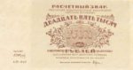 Банкнота РСФСР 25000 рублей 1921 года