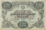 Банкнота РСФСР 250 рублей 1922 года