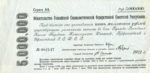 Банкнота РСФСР 5000000 рублей 1921 года