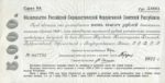 Банкнота РСФСР 5000 рублей 1922 года (краткосрочные обязательства РСФСР)