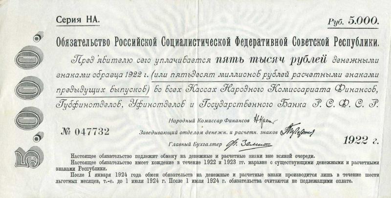 Банкнота РСФСР 5000 рублей 1922 года