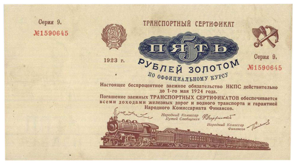 Банкнота РСФСР 5 рублей золотом 1923-1924 года