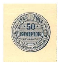 Банкнота (Рисунок Монеты) РСФСР 50 копеек 1923 года