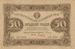 Банкнота РСФСР 50 рублей 1923 года (Второй выпуск)