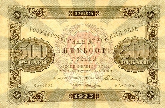 Банкнота РСФСР 500 рублей 1923 года (Второй выпуск)