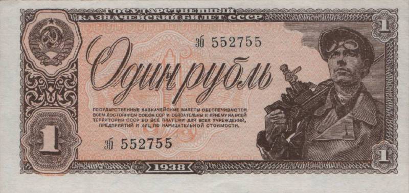Банкнота 1 рубль 1938 года