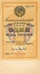 Банкнота 1 рубль золотом 1928 года