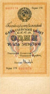 Банкнота 1 рубль золотом 1928 года