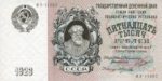 Банкнота 15000 рублей 1923 года