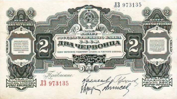 Банкнота 2 червонца 1928 года