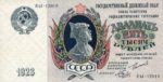 Банкнота 25000 рублей 1923 года
