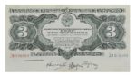 Банкнота 3 червонца 1932 года