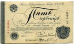Банкнота 5 червонцев 1928 года