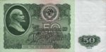 Банкнота 50 рублей 1961 года