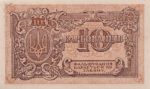 Банкнота 10 карбованців 1919 року