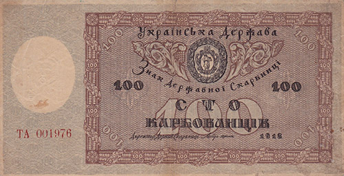 Банкнота 100 карбованцев 1918 года