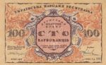 Банкнота 100 гривень 1917 року