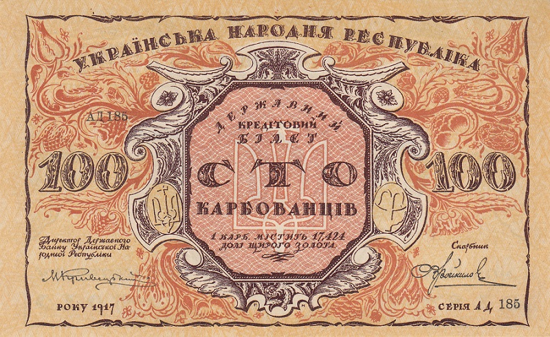 Банкнота 100 гривен 1917 года