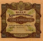 Банкнота 100 гривень 1918 року