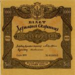 Банкнота 1000 гривень 1918 року