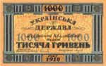 Банкнота 1000 гривень 1918 рік