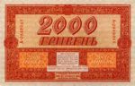 Банкнота 2000 гривень 1918 року