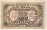 Банкнота 250 карбованців 1918 року