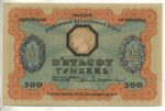 Банкнота 500 гривень 1918 року