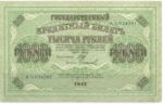 Банкнота 1000 рублів 1917 року