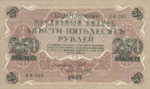 Банкнота 250 рублів 1917 року