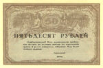 Банкнота 50 рублів 1917 року