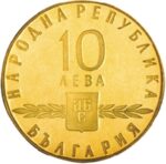 Золота монета 10 Левів (10 Leva) Болгарія