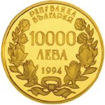 Золота монета 10 000 Левів (10 000 Leva) Болгарія