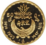 Золота монета 50 фунтів (50 Pounds) Єгипет