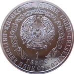 Серебряная монета 1 Тенге Казахстана