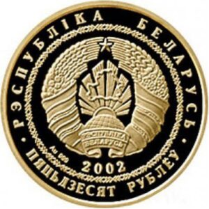 Золотая монета 50 рублей Белоруссии