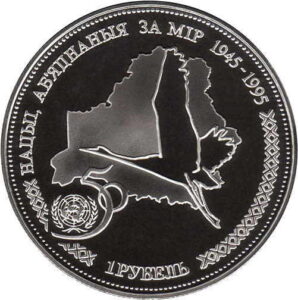 Серебряная монета 1 Рубль Белоруссии