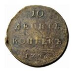 Мідна монета 10 копійок Катерини 2