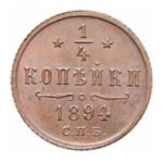 Мідна монета 1/4 копійки Миколи 2