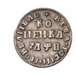 Мідна монета 1 копійка Петра 1