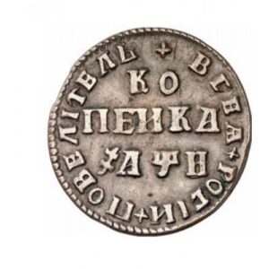 Медная монета 1 копейка Петра I